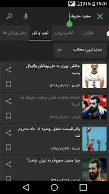 Sport News android App screenshot 3